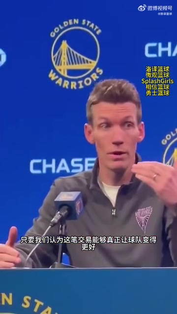 鄧利維我們愿意不惜一切代價讓球隊變得更好但我擔心勇士未來