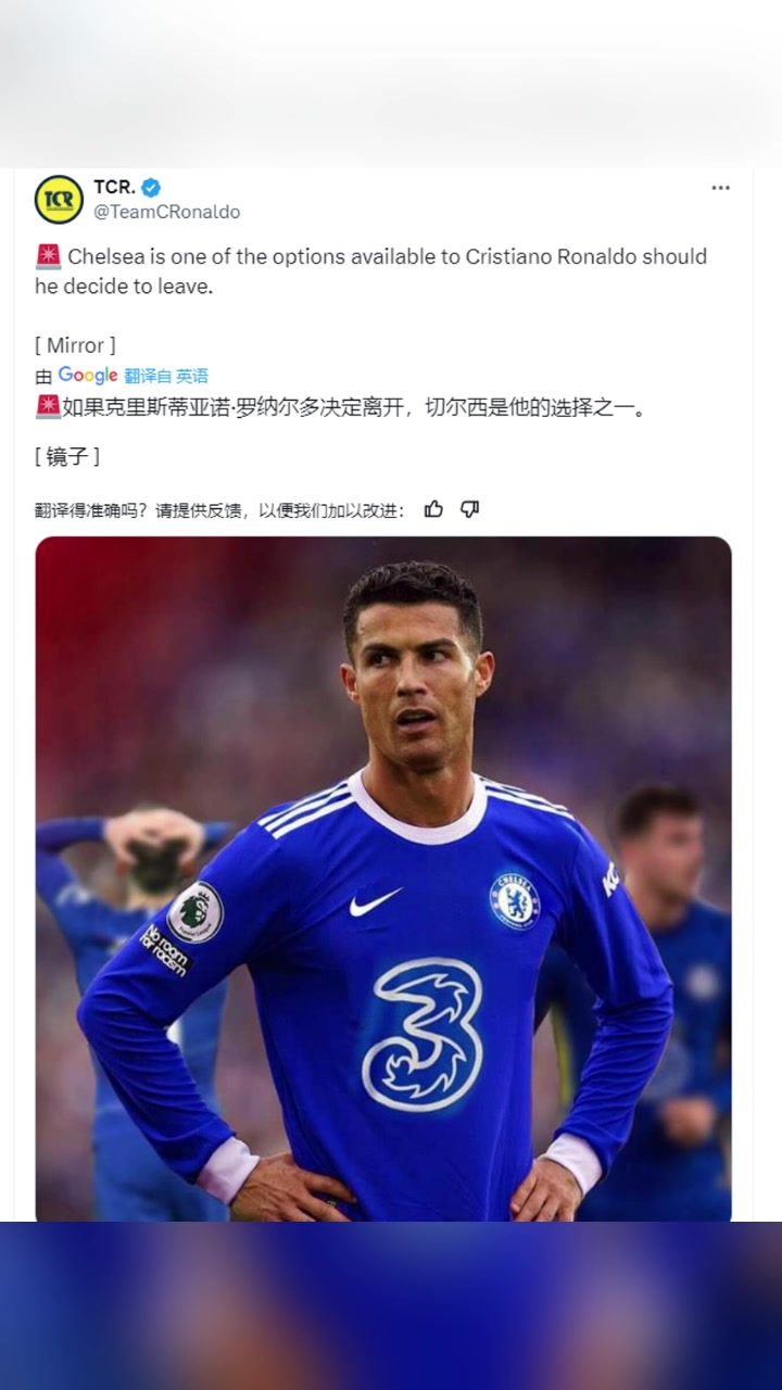 鏡報如果C羅決定離開切爾西是他的選擇之一