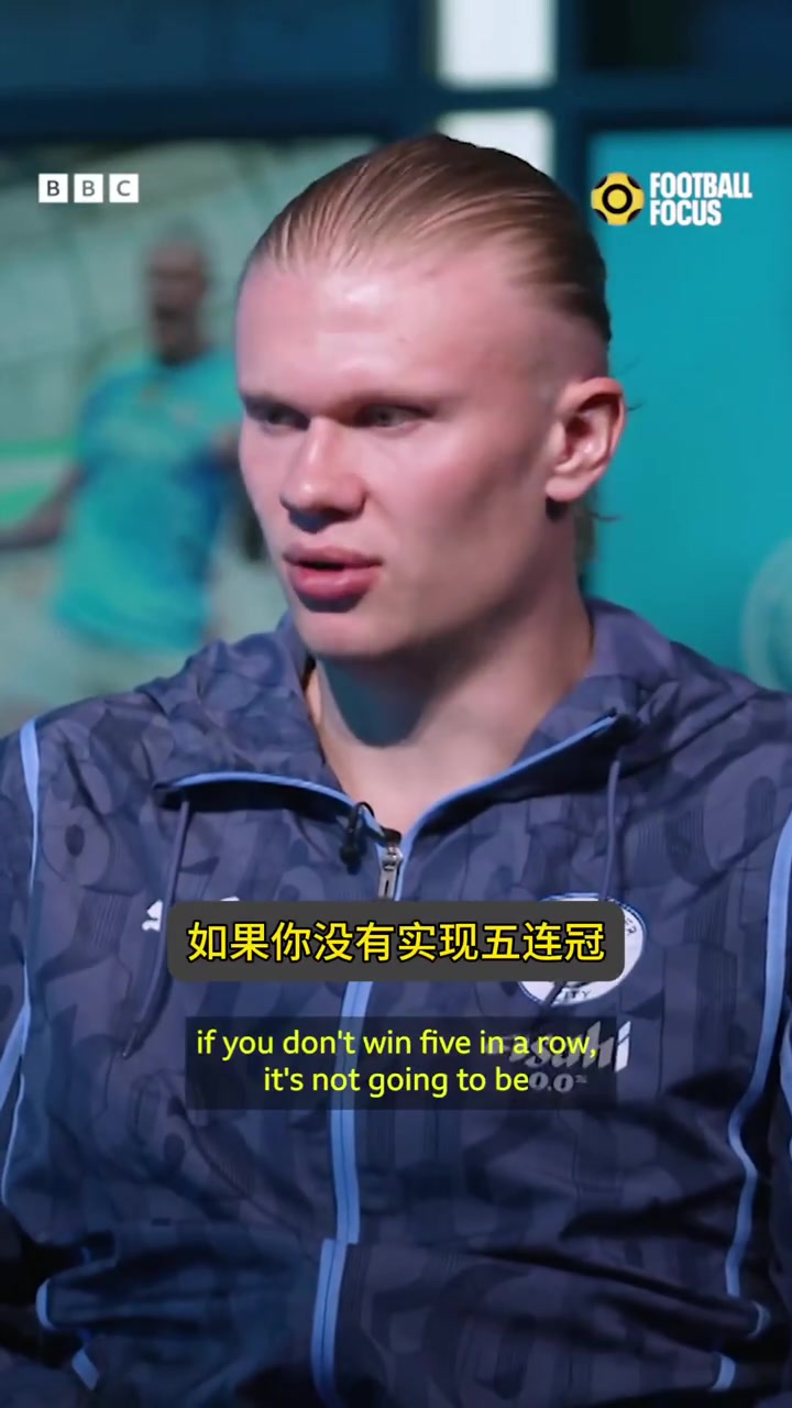 哈蘭德賽前就算贏得足總杯這賽季也不算成功