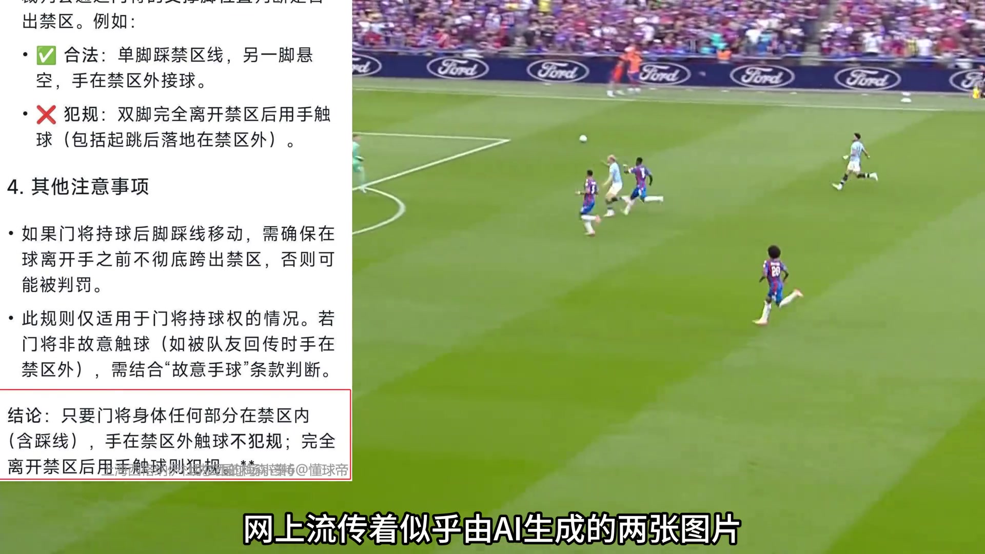 博主哪個人才說只要軀干在禁區就可以禁區外手球亨德森詐騙