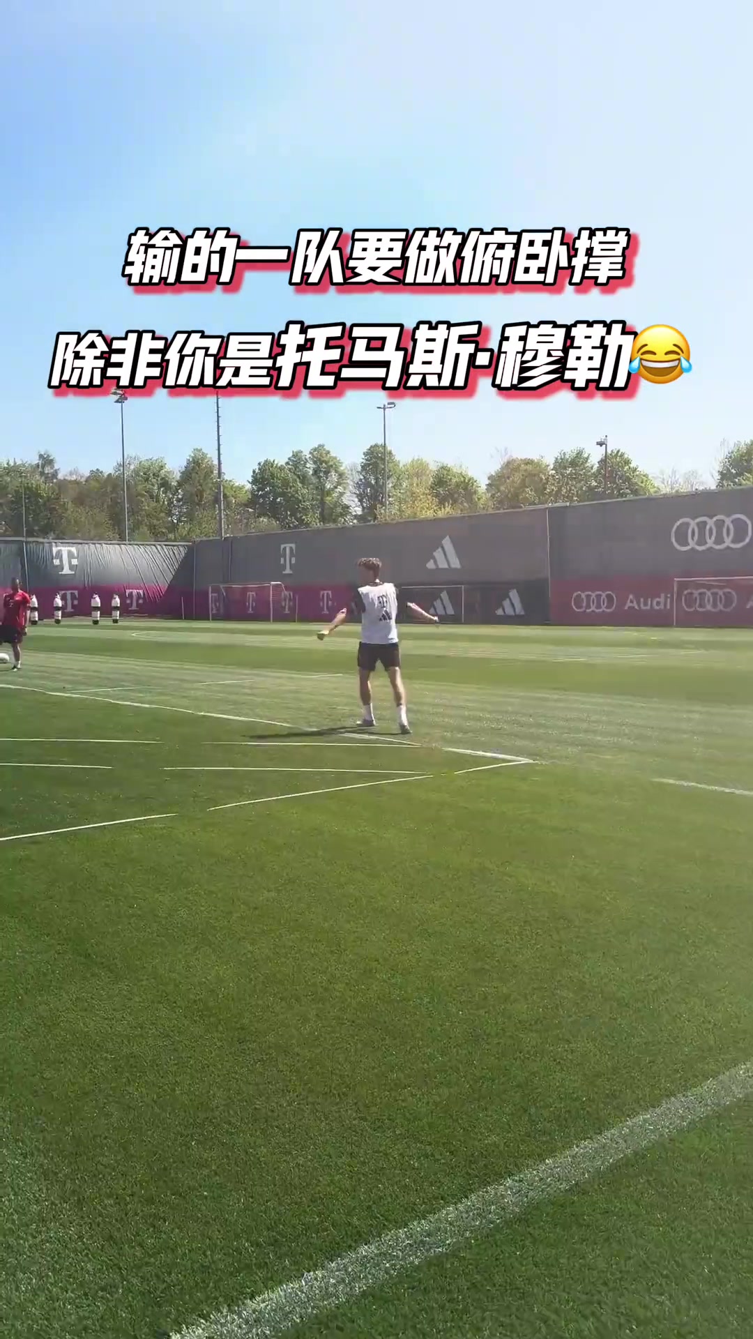整活還得是你來穆勒看好了哥只教一次