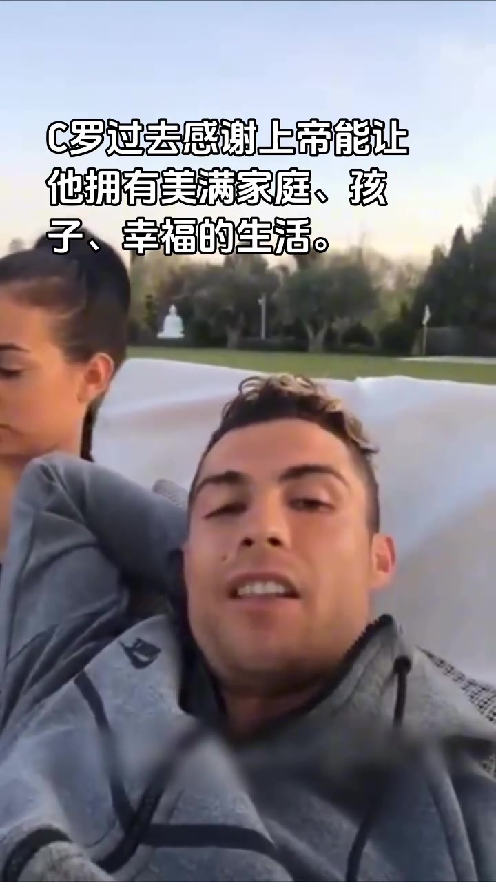 喬治娜寵溺臉C羅感謝上帝讓我擁有幸福的家庭和生活