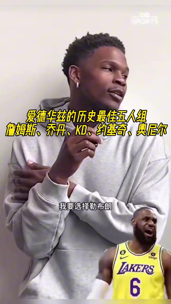 KD的小迷弟華子評歷史最佳五人組 KD赫然在列