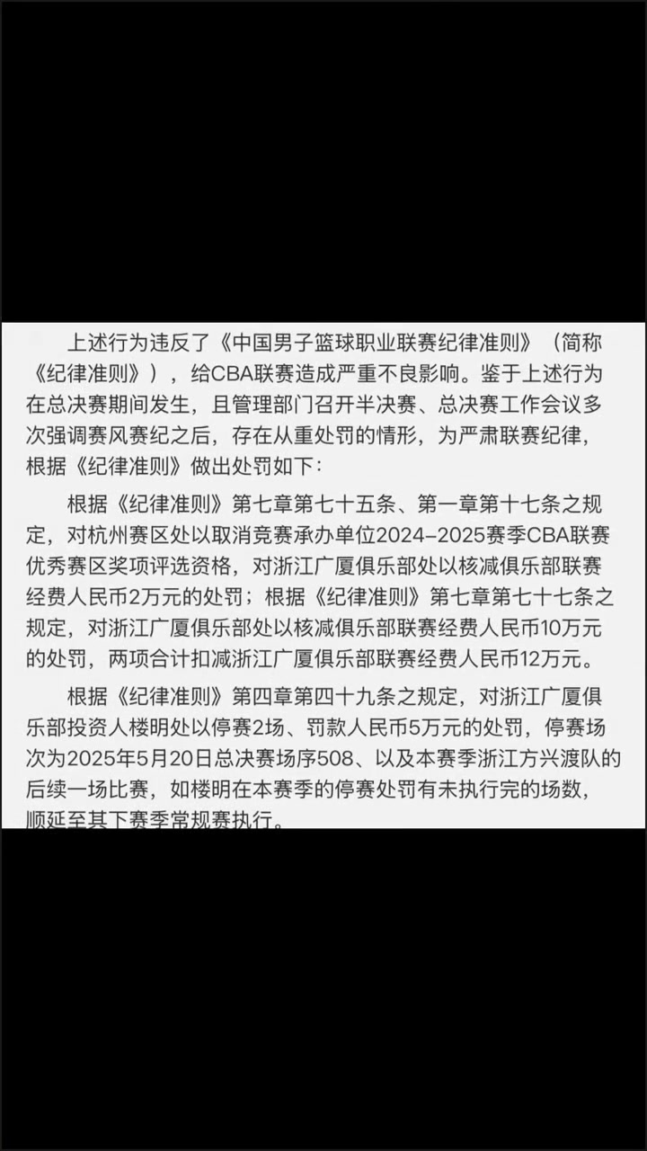 罰單來了CBA對浙江廣廈俱樂部罰款12萬 孫銘徽罰款3萬