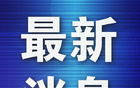 大連鯤城連勝兩場