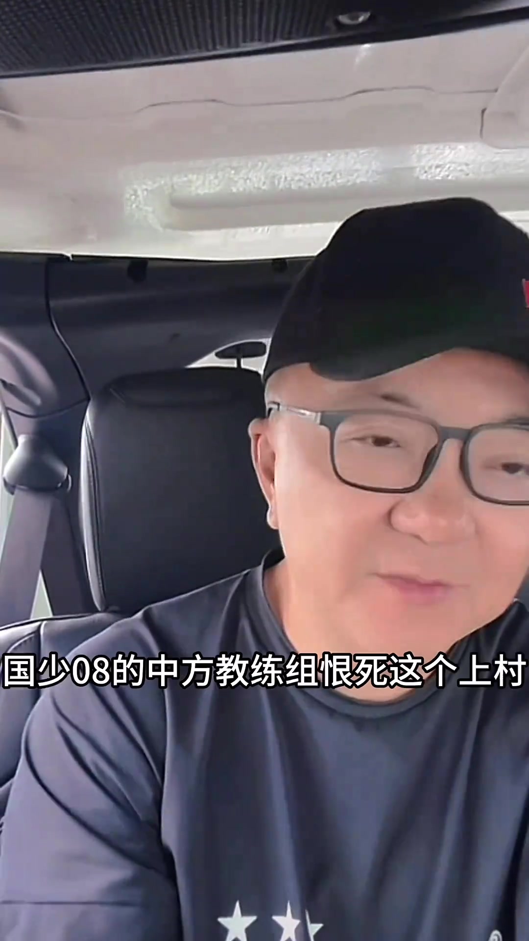 董路08教練組恨死上村健一了踢印尼比賽時竟然說別放國歌