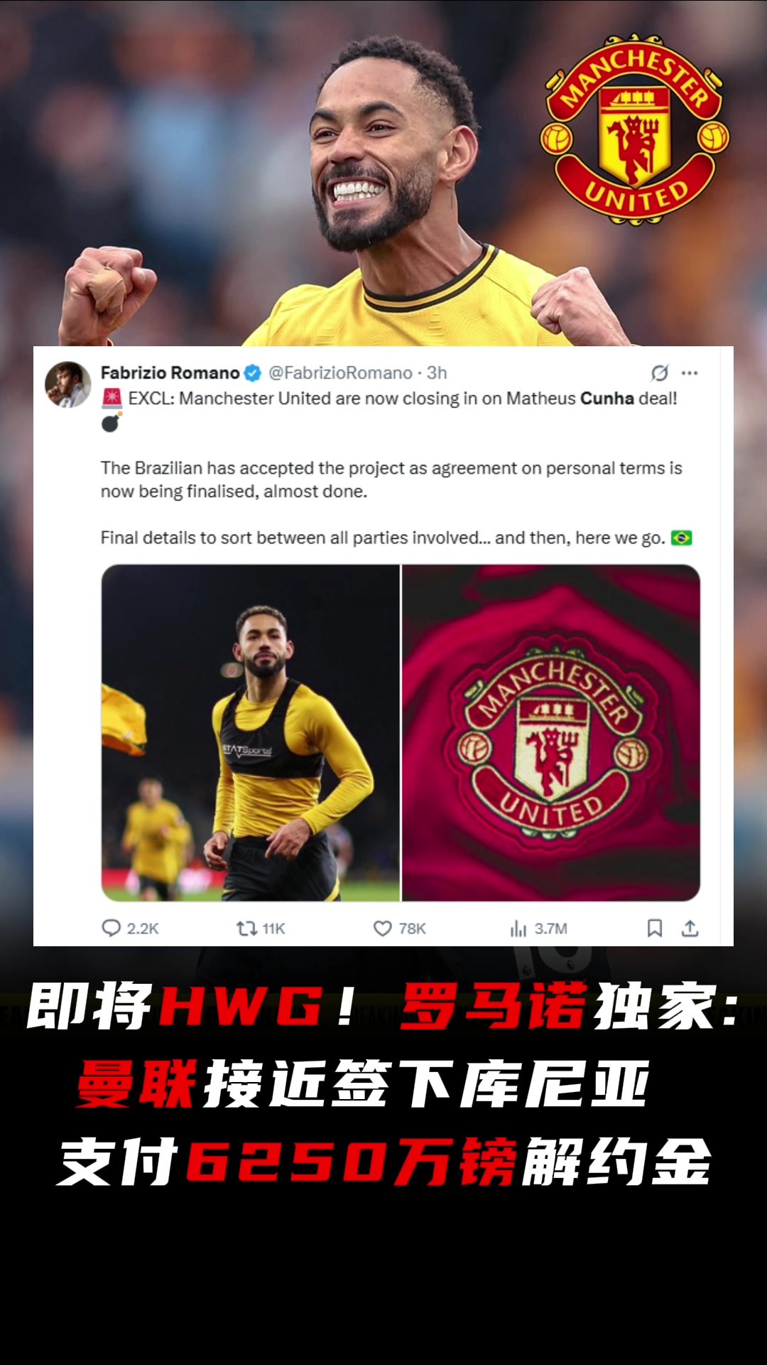 來了羅馬諾獨家曼聯接近簽下庫尼亞支付6250萬鎊解約金