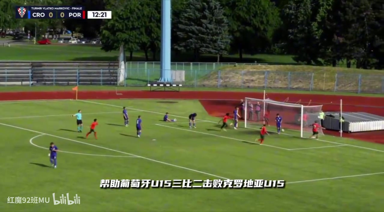 迷你羅什么水平決賽梅開二度葡萄牙3-2擊敗克羅地亞奪冠