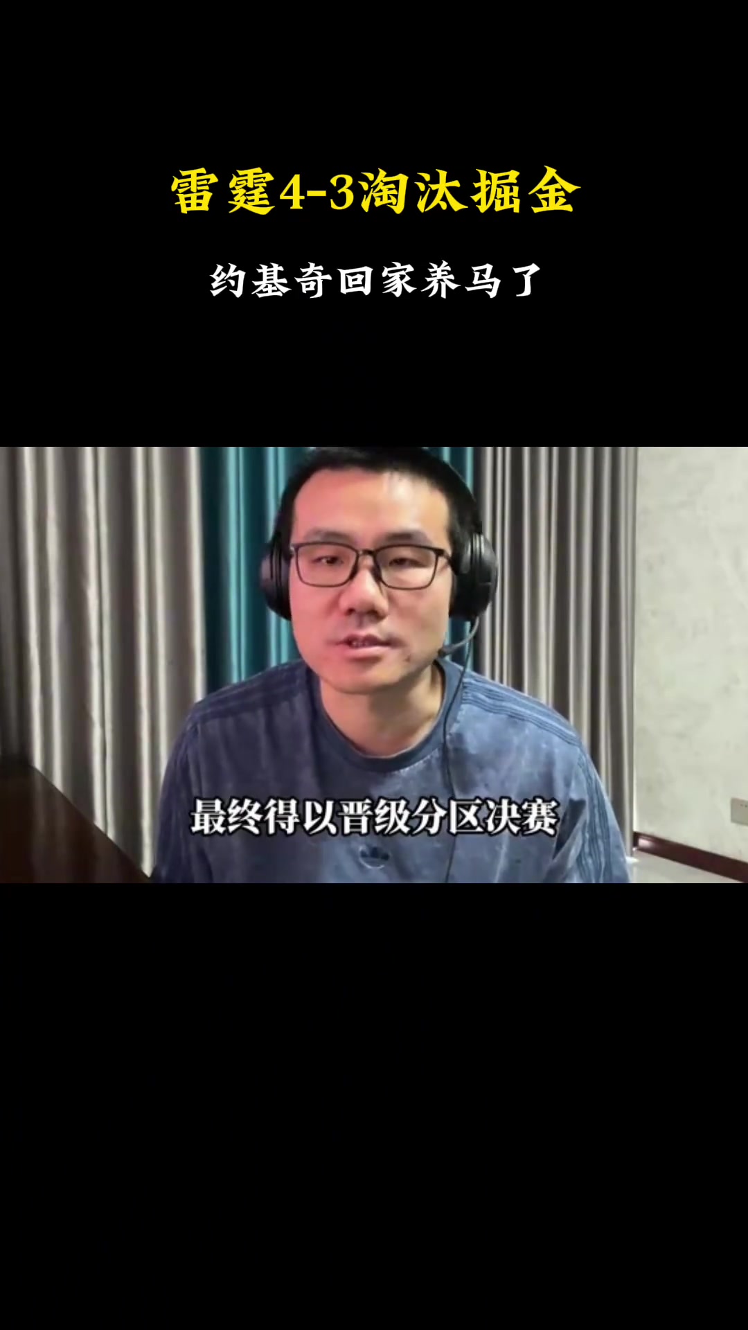 徐靜雨恭喜雷霆晉級今天威少也成為雷霆晉級的一大助力