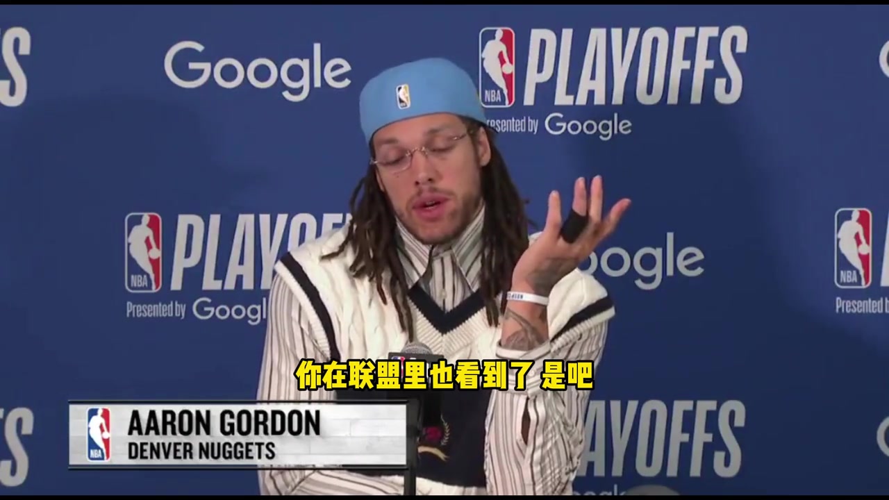 戈登季后賽賽程太密集了很多時候贏球的是最健康的球隊未必是最強的球隊