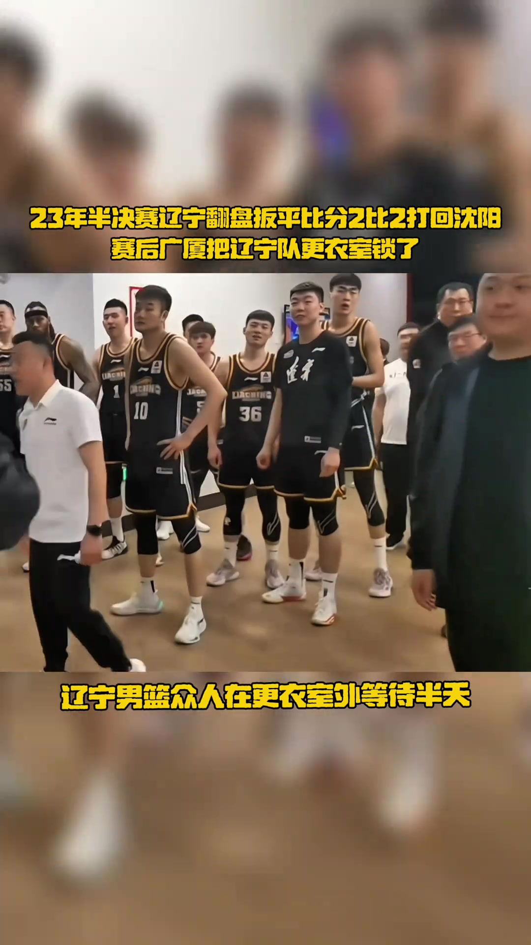 23年遼寧逆轉扳平比分2-2回沈陽 賽后廣廈把遼寧更衣室鎖了