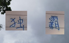 申花領(lǐng)跑13輪，感謝山東三隊(duì)助力。