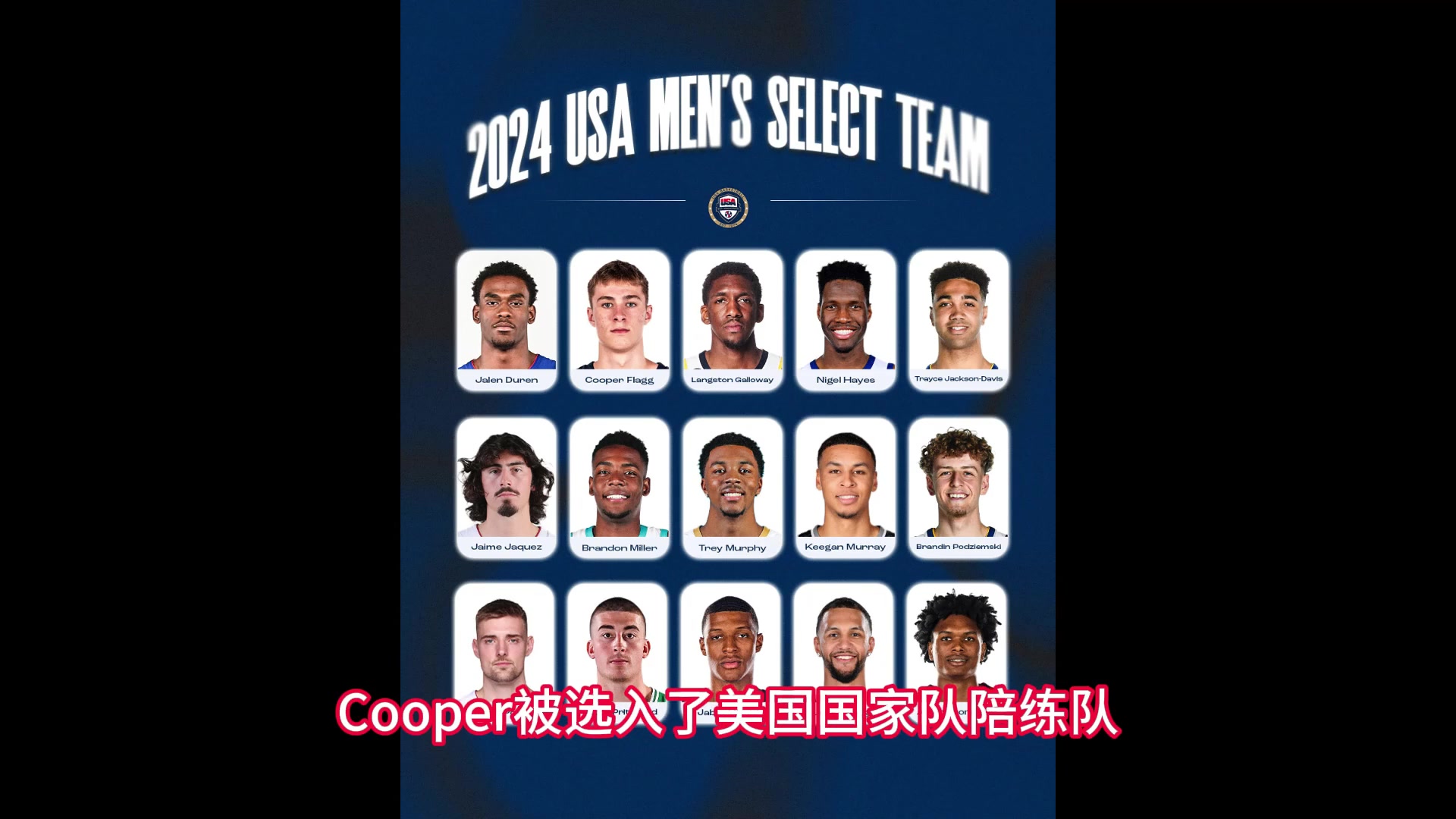 美國(guó)籃球下一個(gè)門(mén)面弗拉格在奧運(yùn)選拔賽的表現(xiàn)令人震驚