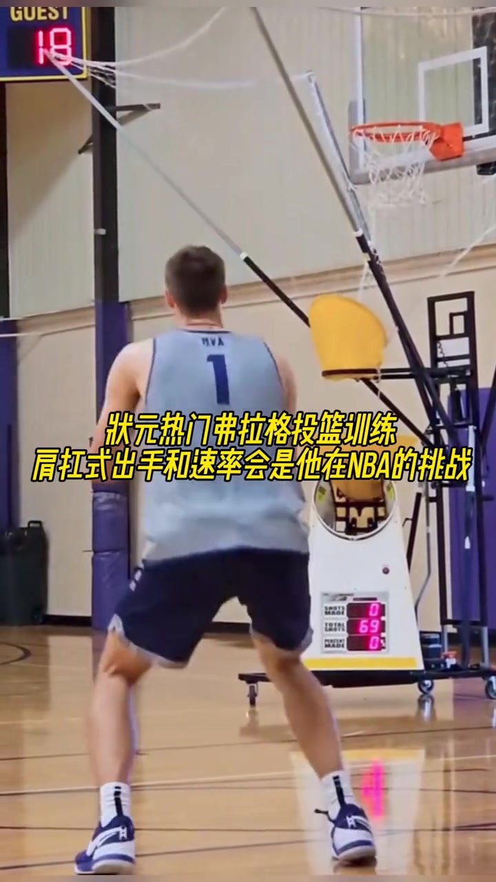 弗拉格這出手速率以后會(huì)不會(huì)成為他在NBA的挑戰(zhàn)