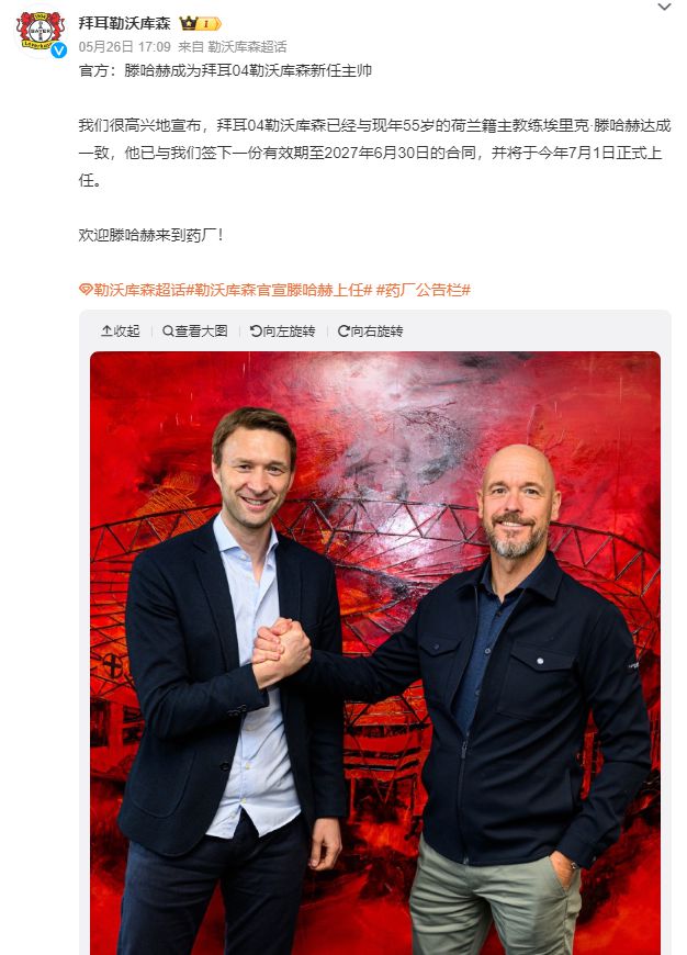 熱聞|滕哈赫接手勒沃庫森，賦閑后半年再就業！