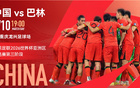 官方：國足VS巴林包廂30日17點(diǎn)售票，票價25800元。