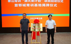 山東泰山啟動新計劃，周王出席，青少年喜訊！