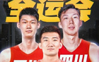 周琦加盟廣廈，引發熱議！孫銘徽嘲諷波蘭人。