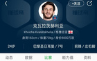 懂球帝控分高手，K77連續(xù)18場7.7分。