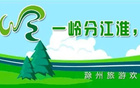阿滁：南京為首選，520安徽文旅優惠盛宴。