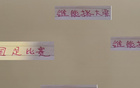 申花京國(guó)安肉搏戰(zhàn)，海港球員待發(fā)。