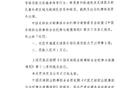 中足聯(lián)：昆明城星球員歐力遭禁賽兩場罰款一萬，因非體育行為