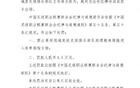 貴州筑城逯文濤禁三場(chǎng)罰一萬(wàn)五千，張家欣禁兩場(chǎng)罰一萬(wàn)。