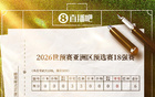 中國隊備戰2030世界杯第42名