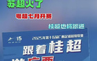 "桂超沉寂十五年，蘇超爆火后被誤為跟風。"