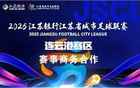 蘇超賽區招商喜訊，連云港席位緊張！