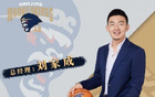 媒體人：劉家成離隊(duì)，任寧波男籃總經(jīng)理