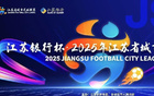 南京開通淮安遠征球迷專列