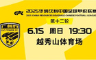 廣州豹官方周日主場戰蘇州，邀請2025高考生免費觀戰。