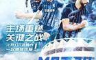 中超再燃，武漢三鎮(zhèn)決勝戰(zhàn)！