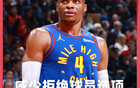 理性討論：威少成自由球員，哪隊適合作為下家？