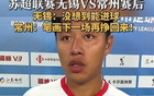 常州隊長：筆下再戰，終將勝出！