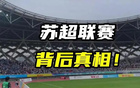 川超、閩超、粵超齊至，蘇超或?yàn)樾聡\(yùn)之啟。