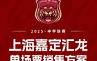 龍獅對決，嘉定主場戰佛山！