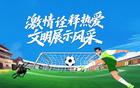 設考生球迷區，200學子助威宿遷隊！