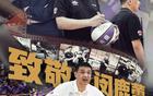 閔鹿蕾卸任，張慶鵬接任北控男籃主帥。