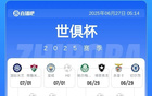 靜候皇馬，強隊對決：國米、曼城、藍軍半?yún)^(qū)，巴黎、拜仁、尤文半?yún)^(qū)。