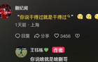蒯紀聞：實力說話；王鈺棟：認同你。