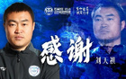 石家莊功夫官方：楊林副總領(lǐng)隊、劉天祺助教離任