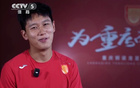 余望：武磊榜樣，引領眾人；重慶沖超之志。