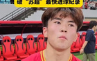 創蘇超最快進球紀錄，17歲學生寇程：無球迷無勝利