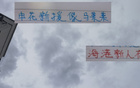 上海雙雄懷舊情，申花新援似馬萊萊，海港風格直白。
