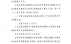鄭圣雄暴力行為遭禁賽三場罰款一萬五千元