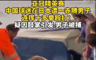 中國球迷川崎進球歡呼，日本球迷沖突，后者被捕。