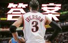 盤點NBA小個子巨星