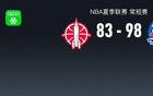 NBA夏聯戰報：活塞勝火箭，丹尼斯-詹金斯23分6助2板。